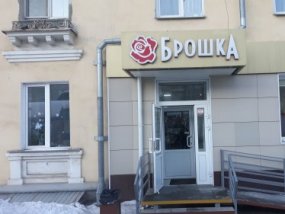 магазин Брошка