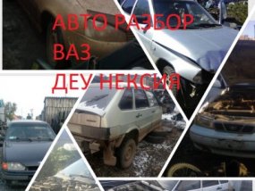Автосервис- Шиномонтаж - Авторазбор