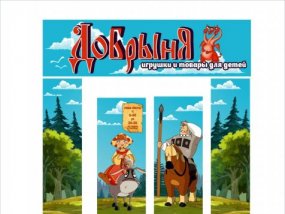 Добрыня