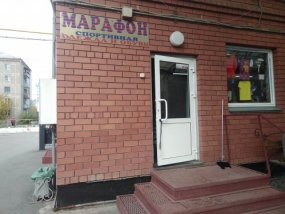 "Марафон" - спортивная одежда и обувь