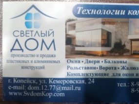 Светлый Дом