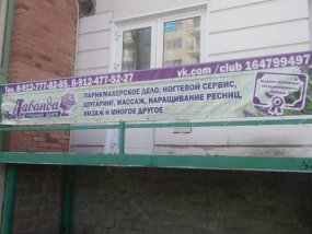 Учебный центр "Лаванда"