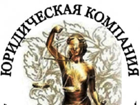 Юридическая компания "ЭКОНС"