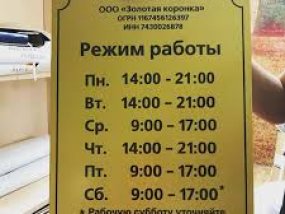 Золотая Коронка